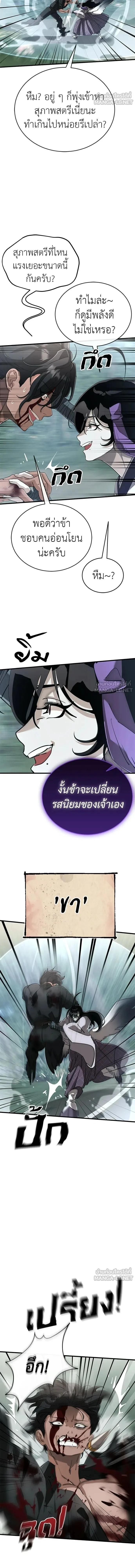 Reincarnation Path of The Underworld King ยอมรา ผู้พิพากษาจากนรก ตอนที่ 131 หน้า 3