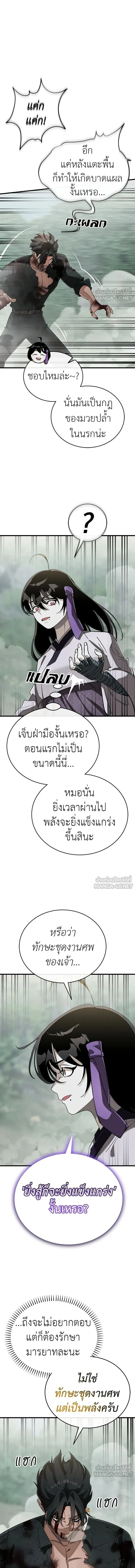 Reincarnation Path of The Underworld King ยอมรา ผู้พิพากษาจากนรก ตอนที่ 131 หน้า 4