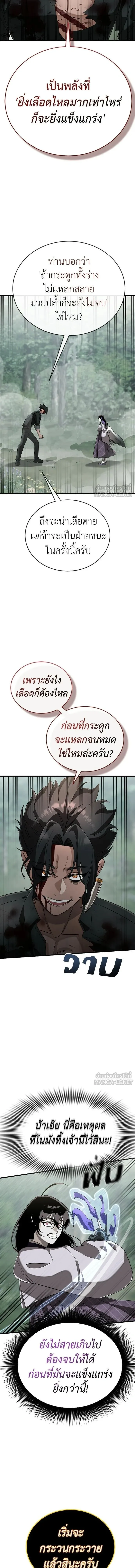 Reincarnation Path of The Underworld King ยอมรา ผู้พิพากษาจากนรก ตอนที่ 131 หน้า 5