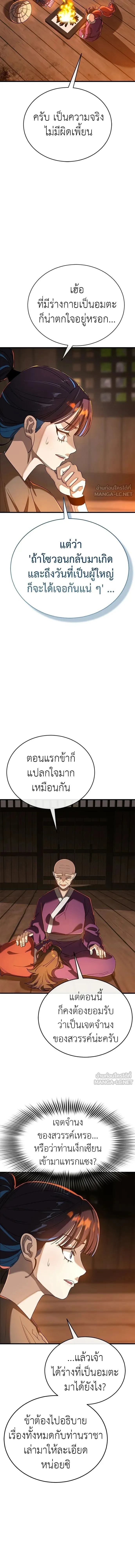 Reincarnation Path of The Underworld King ยอมรา ผู้พิพากษาจากนรก ตอนที่ 131 หน้า 8