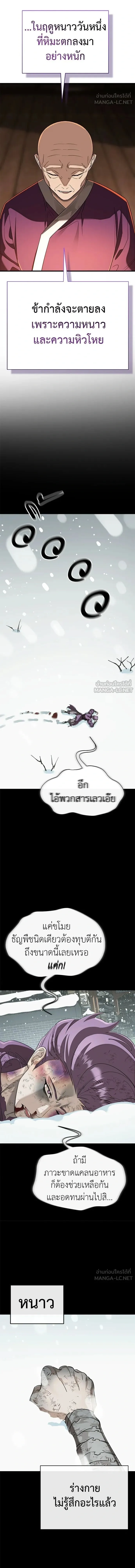 Reincarnation Path of The Underworld King ยอมรา ผู้พิพากษาจากนรก ตอนที่ 131 หน้า 9