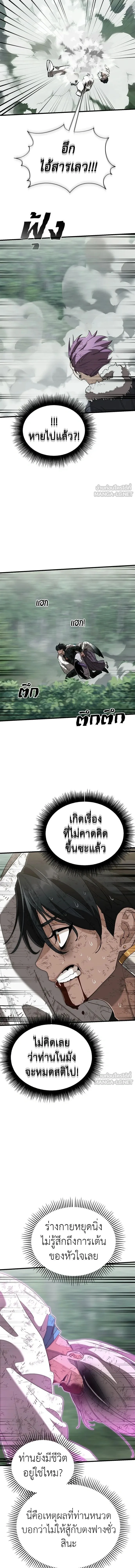Reincarnation Path of The Underworld King ยอมรา ผู้พิพากษาจากนรก ตอนที่ 132 หน้า 11