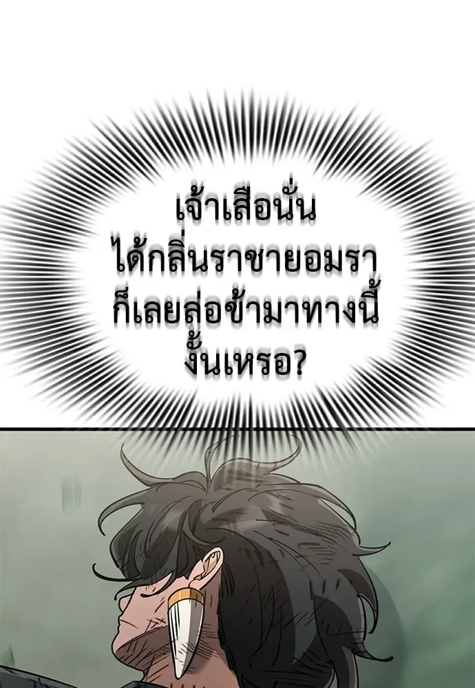 Reincarnation Path of The Underworld King ยอมรา ผู้พิพากษาจากนรก ตอนที่ 132 หน้า 131