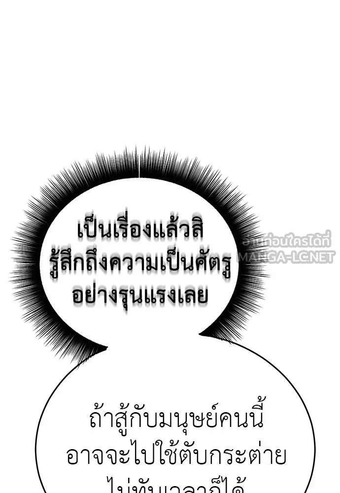Reincarnation Path of The Underworld King ยอมรา ผู้พิพากษาจากนรก ตอนที่ 132 หน้า 150