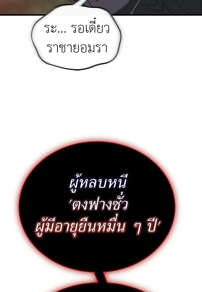 Reincarnation Path of The Underworld King ยอมรา ผู้พิพากษาจากนรก ตอนที่ 132 หน้า 152