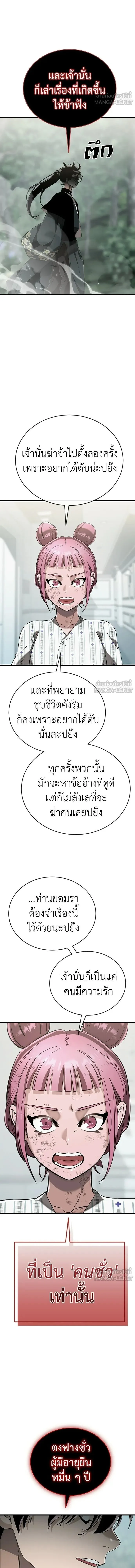 Reincarnation Path of The Underworld King ยอมรา ผู้พิพากษาจากนรก ตอนที่ 132 หน้า 18