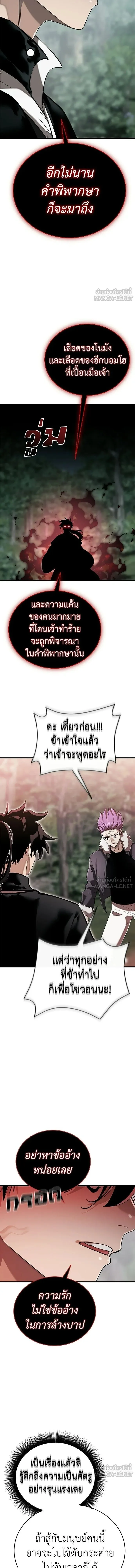 Reincarnation Path of The Underworld King ยอมรา ผู้พิพากษาจากนรก ตอนที่ 132 หน้า 19