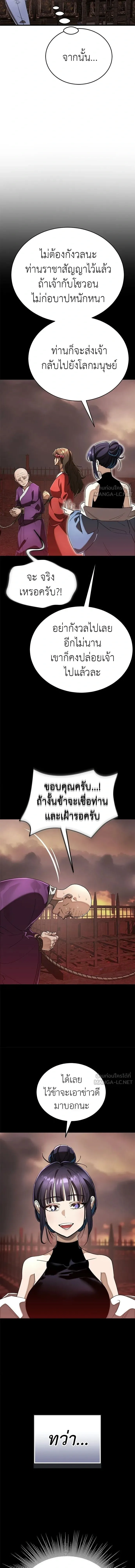 Reincarnation Path of The Underworld King ยอมรา ผู้พิพากษาจากนรก ตอนที่ 132 หน้า 2
