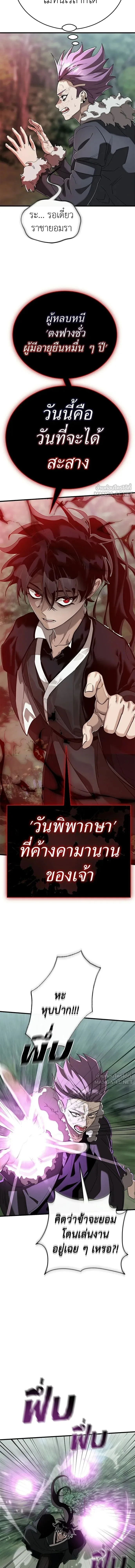 Reincarnation Path of The Underworld King ยอมรา ผู้พิพากษาจากนรก ตอนที่ 132 หน้า 20