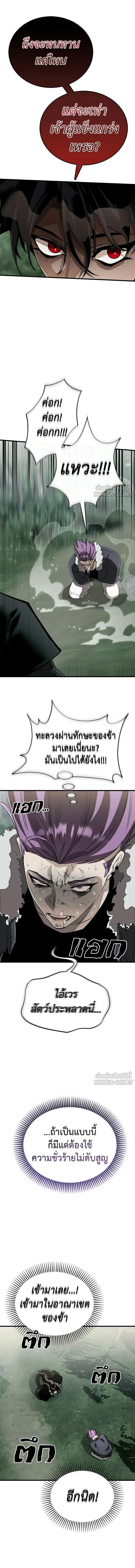 Reincarnation Path of The Underworld King ยอมรา ผู้พิพากษาจากนรก ตอนที่ 132 หน้า 23