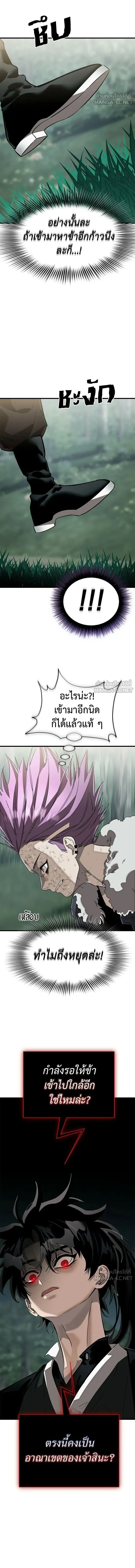 Reincarnation Path of The Underworld King ยอมรา ผู้พิพากษาจากนรก ตอนที่ 132 หน้า 24