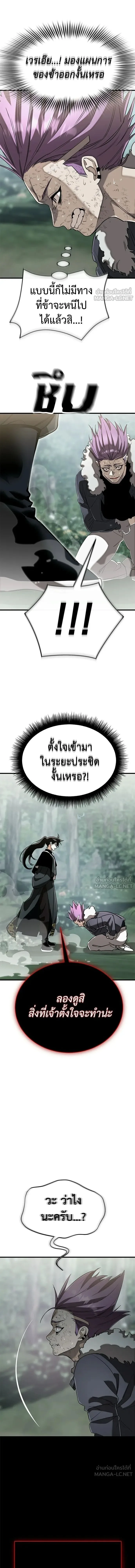 Reincarnation Path of The Underworld King ยอมรา ผู้พิพากษาจากนรก ตอนที่ 132 หน้า 25