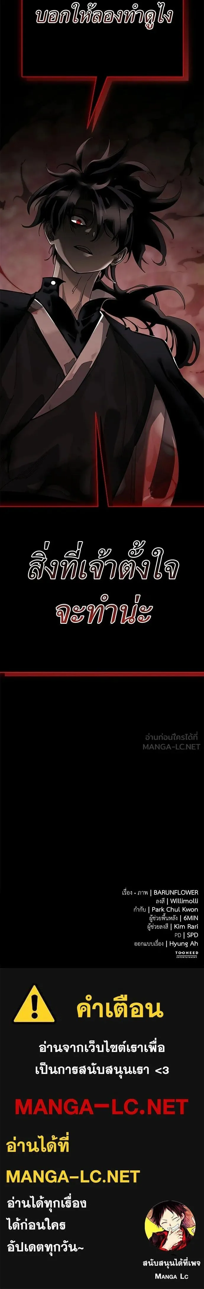 Reincarnation Path of The Underworld King ยอมรา ผู้พิพากษาจากนรก ตอนที่ 132 หน้า 26
