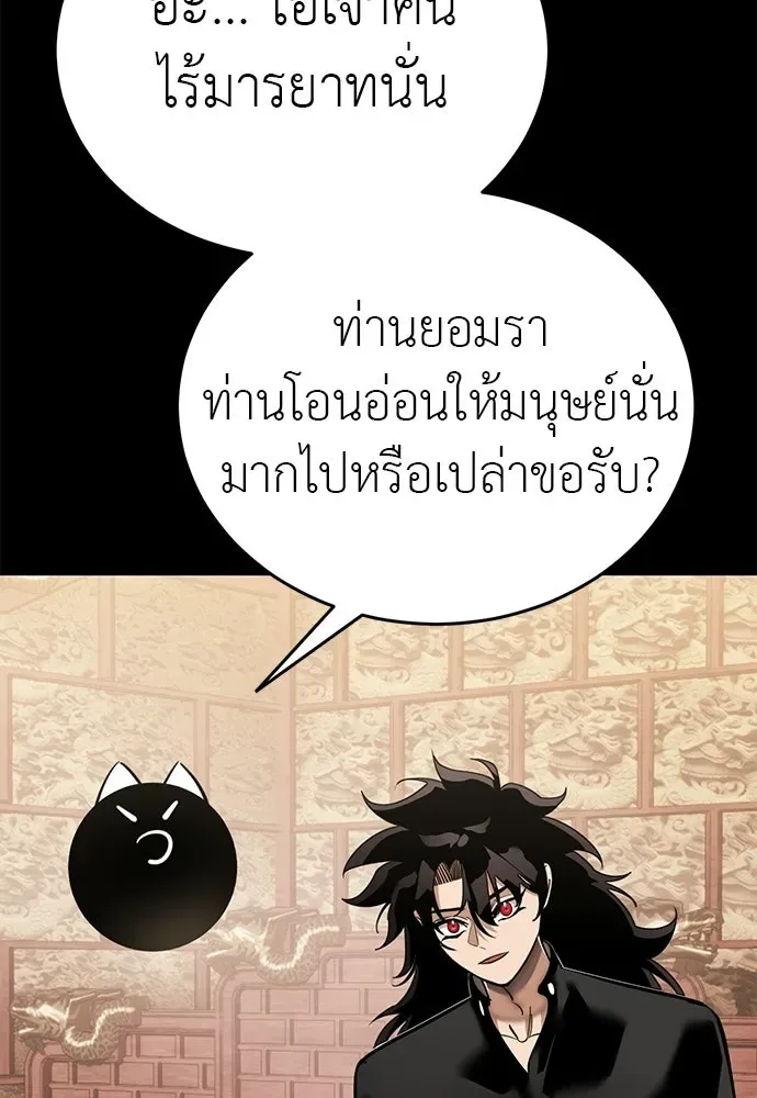 Reincarnation Path of The Underworld King ยอมรา ผู้พิพากษาจากนรก ตอนที่ 132 หน้า 34