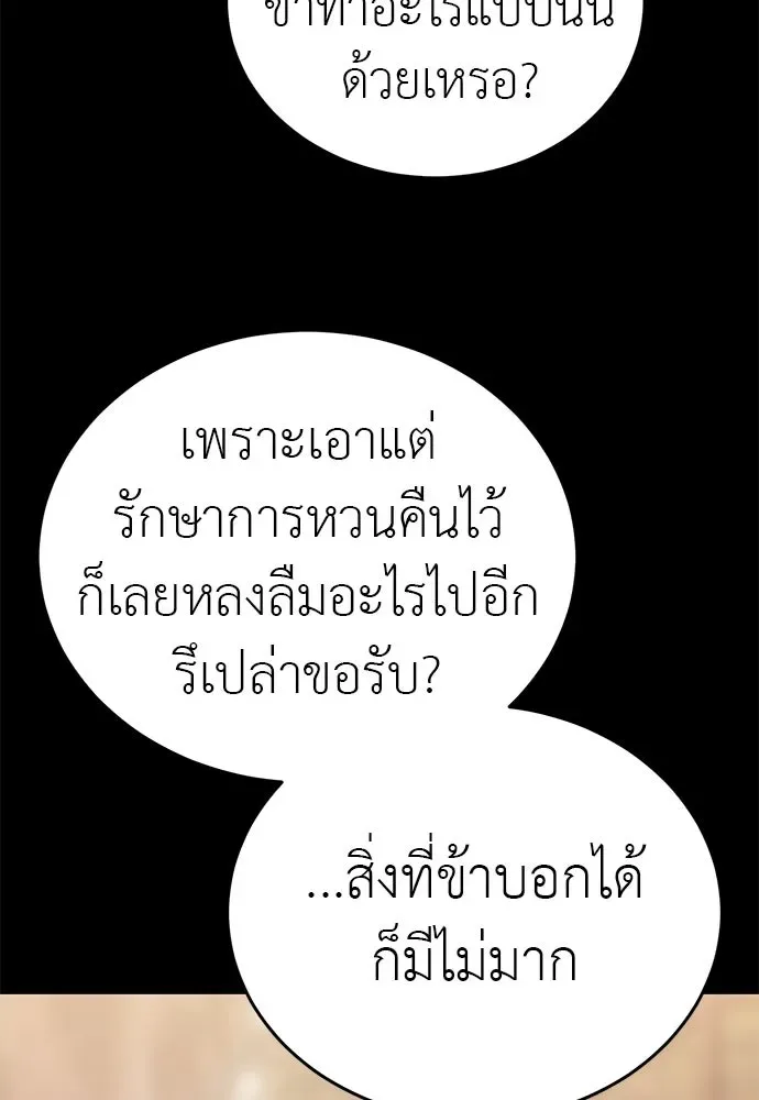 Reincarnation Path of The Underworld King ยอมรา ผู้พิพากษาจากนรก ตอนที่ 132 หน้า 38
