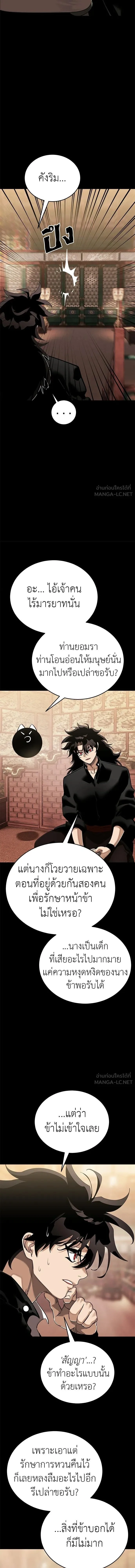 Reincarnation Path of The Underworld King ยอมรา ผู้พิพากษาจากนรก ตอนที่ 132 หน้า 5
