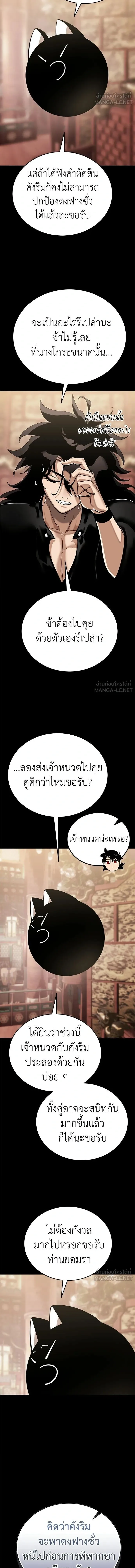 Reincarnation Path of The Underworld King ยอมรา ผู้พิพากษาจากนรก ตอนที่ 132 หน้า 6
