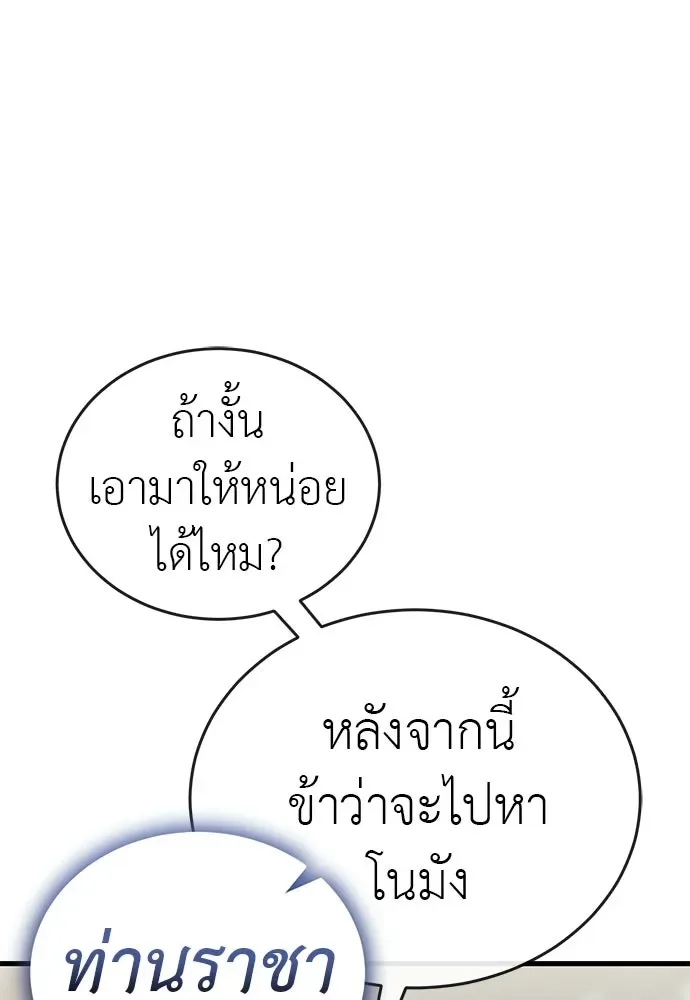 Reincarnation Path of The Underworld King ยอมรา ผู้พิพากษาจากนรก ตอนที่ 132 หน้า 61