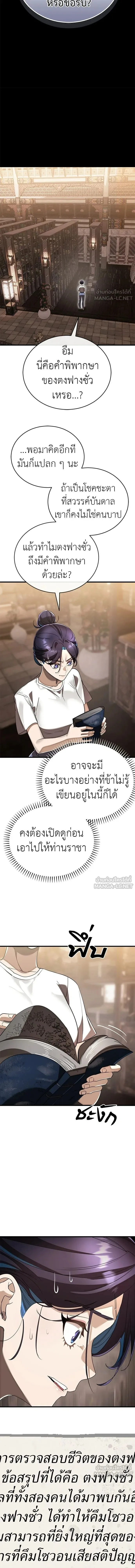 Reincarnation Path of The Underworld King ยอมรา ผู้พิพากษาจากนรก ตอนที่ 132 หน้า 7