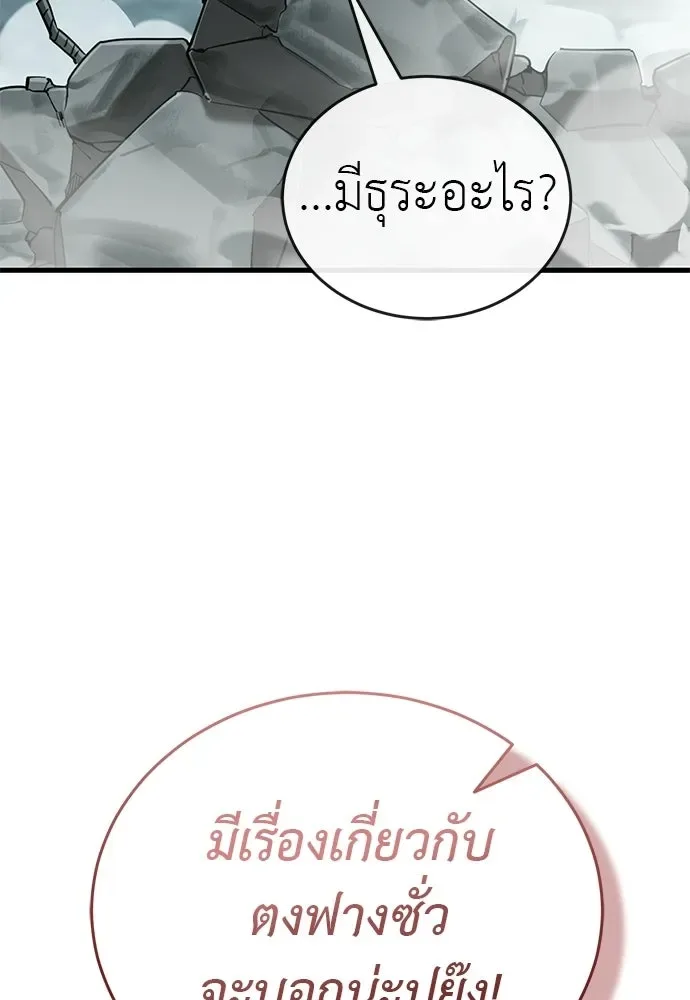 Reincarnation Path of The Underworld King ยอมรา ผู้พิพากษาจากนรก ตอนที่ 132 หน้า 71