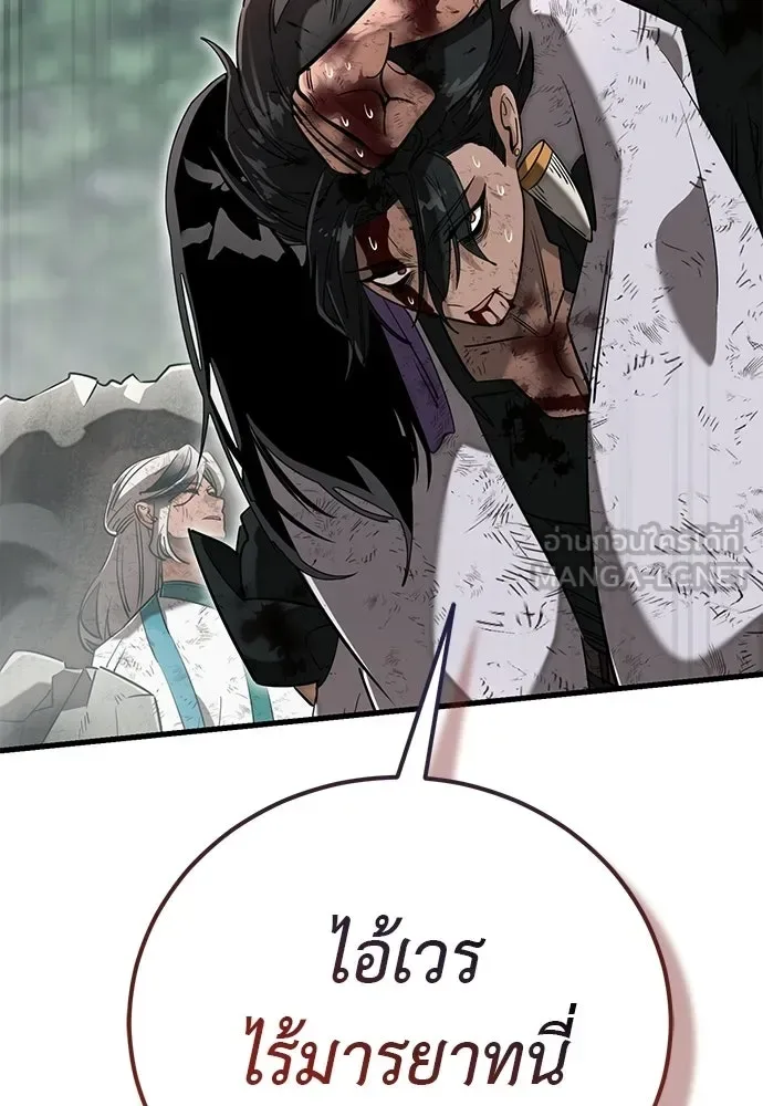 Reincarnation Path of The Underworld King ยอมรา ผู้พิพากษาจากนรก ตอนที่ 132 หน้า 75