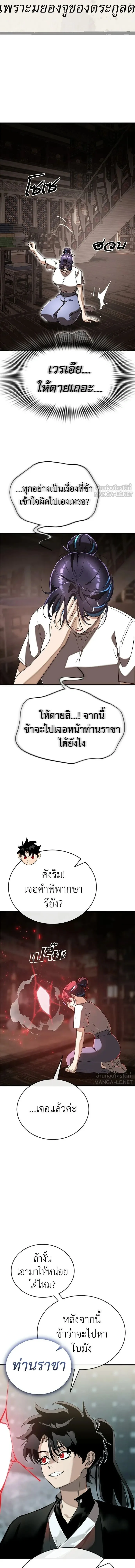 Reincarnation Path of The Underworld King ยอมรา ผู้พิพากษาจากนรก ตอนที่ 132 หน้า 8