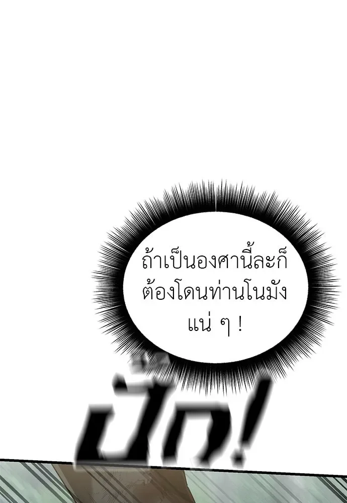 Reincarnation Path of The Underworld King ยอมรา ผู้พิพากษาจากนรก ตอนที่ 132 หน้า 89