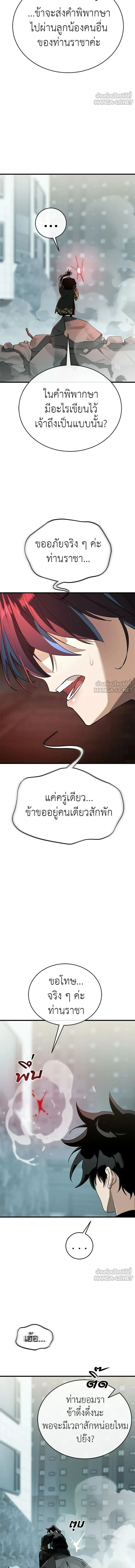 Reincarnation Path of The Underworld King ยอมรา ผู้พิพากษาจากนรก ตอนที่ 132 หน้า 9