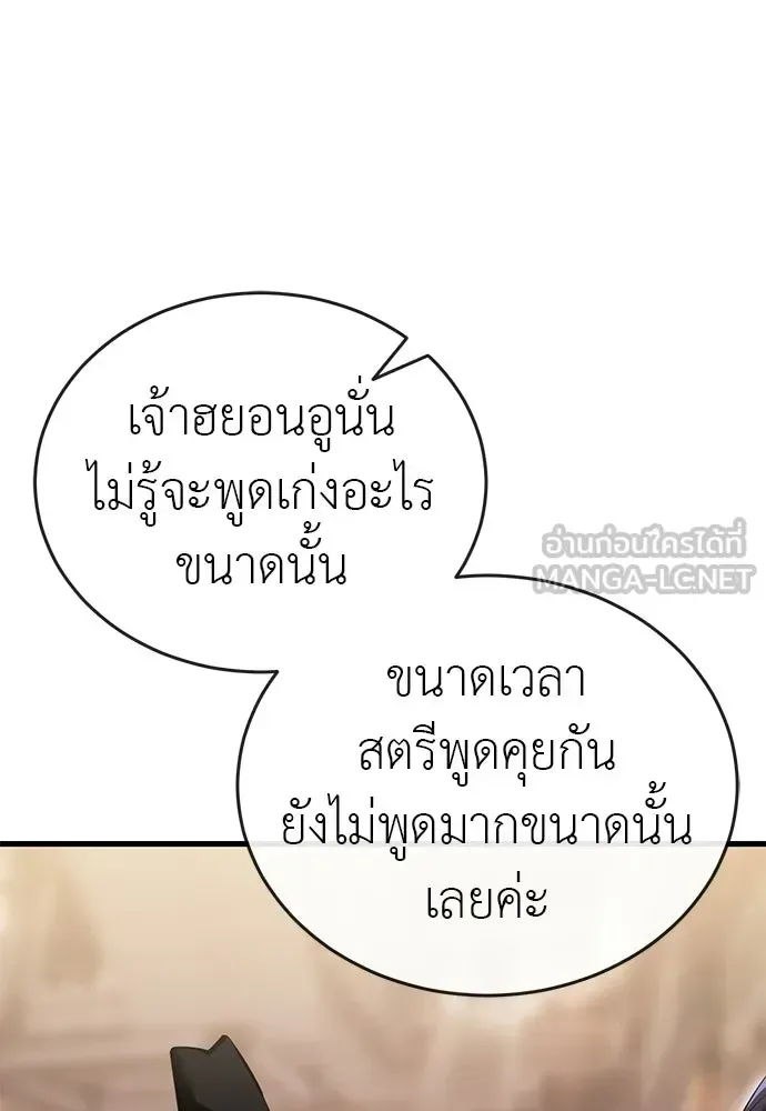 Reincarnation Path of The Underworld King ยอมรา ผู้พิพากษาจากนรก ตอนที่ 134 หน้า 141