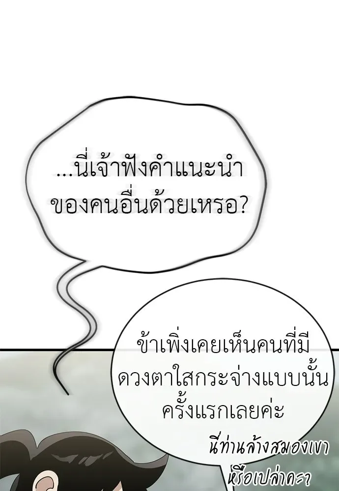 Reincarnation Path of The Underworld King ยอมรา ผู้พิพากษาจากนรก ตอนที่ 134 หน้า 149