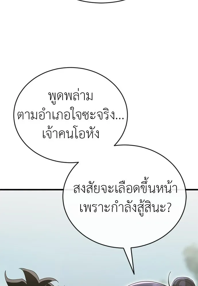 Reincarnation Path of The Underworld King ยอมรา ผู้พิพากษาจากนรก ตอนที่ 134 หน้า 158