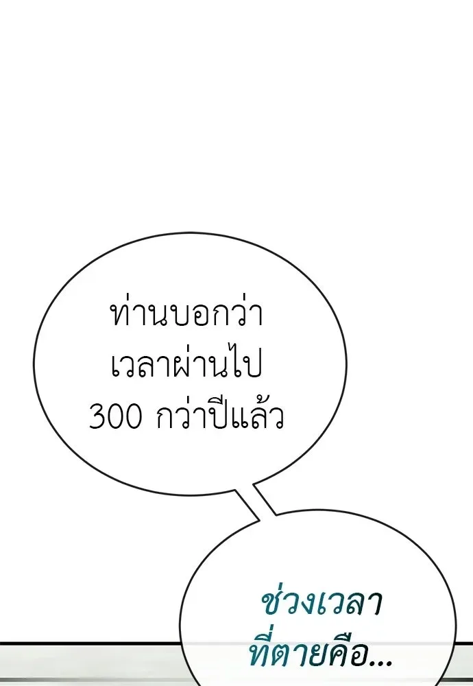 Reincarnation Path of The Underworld King ยอมรา ผู้พิพากษาจากนรก ตอนที่ 134 หน้า 170