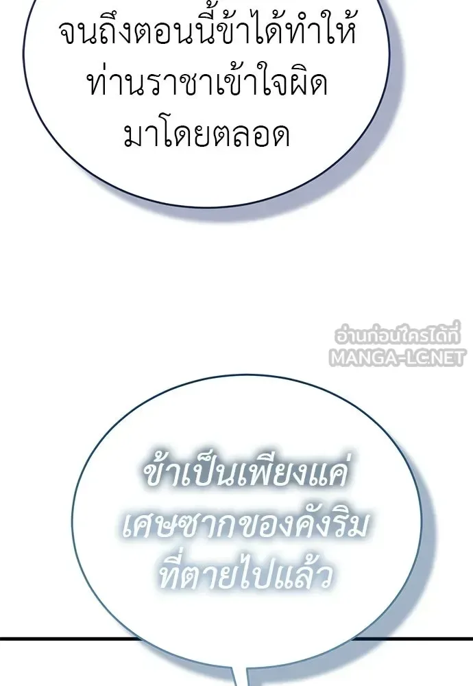 Reincarnation Path of The Underworld King ยอมรา ผู้พิพากษาจากนรก ตอนที่ 134 หน้า 183