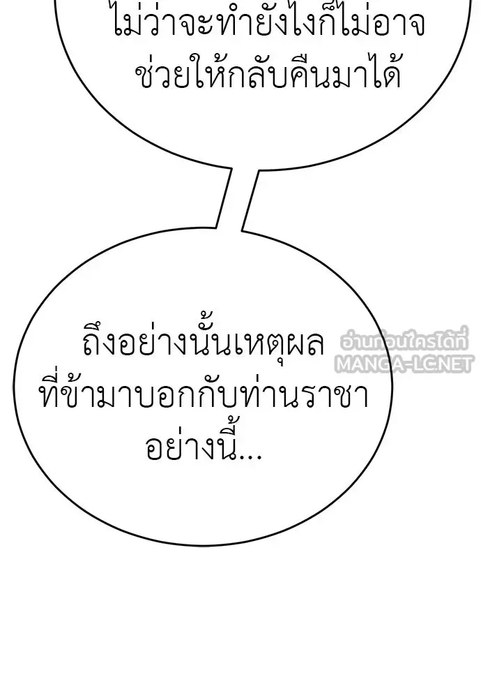 Reincarnation Path of The Underworld King ยอมรา ผู้พิพากษาจากนรก ตอนที่ 134 หน้า 189