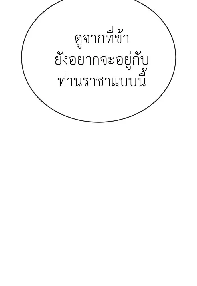 Reincarnation Path of The Underworld King ยอมรา ผู้พิพากษาจากนรก ตอนที่ 134 หน้า 203