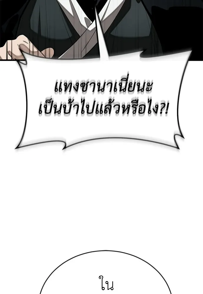 Reincarnation Path of The Underworld King ยอมรา ผู้พิพากษาจากนรก ตอนที่ 134 หน้า 25