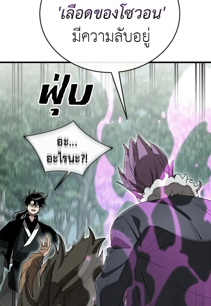 Reincarnation Path of The Underworld King ยอมรา ผู้พิพากษาจากนรก ตอนที่ 134 หน้า 26