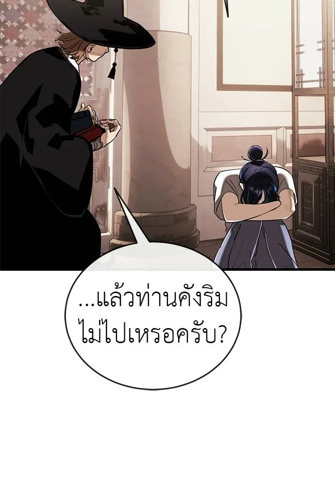 Reincarnation Path of The Underworld King ยอมรา ผู้พิพากษาจากนรก ตอนที่ 134 หน้า 5