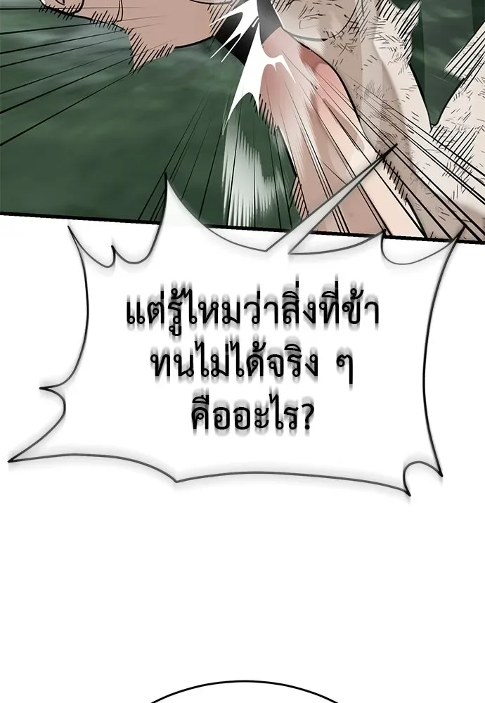 Reincarnation Path of The Underworld King ยอมรา ผู้พิพากษาจากนรก ตอนที่ 134 หน้า 85