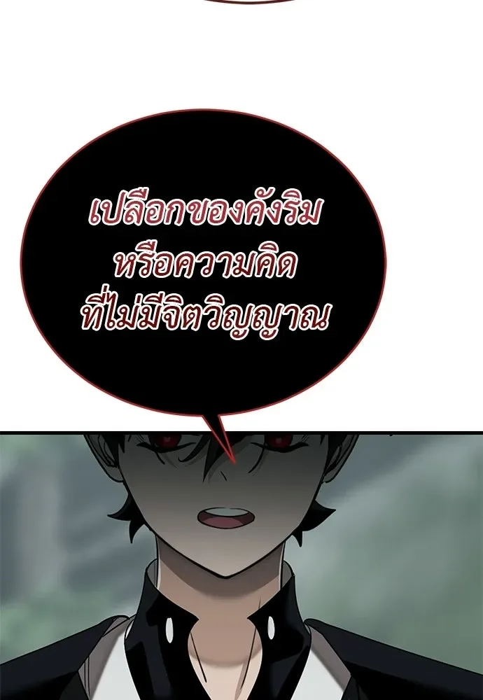 Reincarnation Path of The Underworld King ยอมรา ผู้พิพากษาจากนรก ตอนที่ 135 หน้า 20