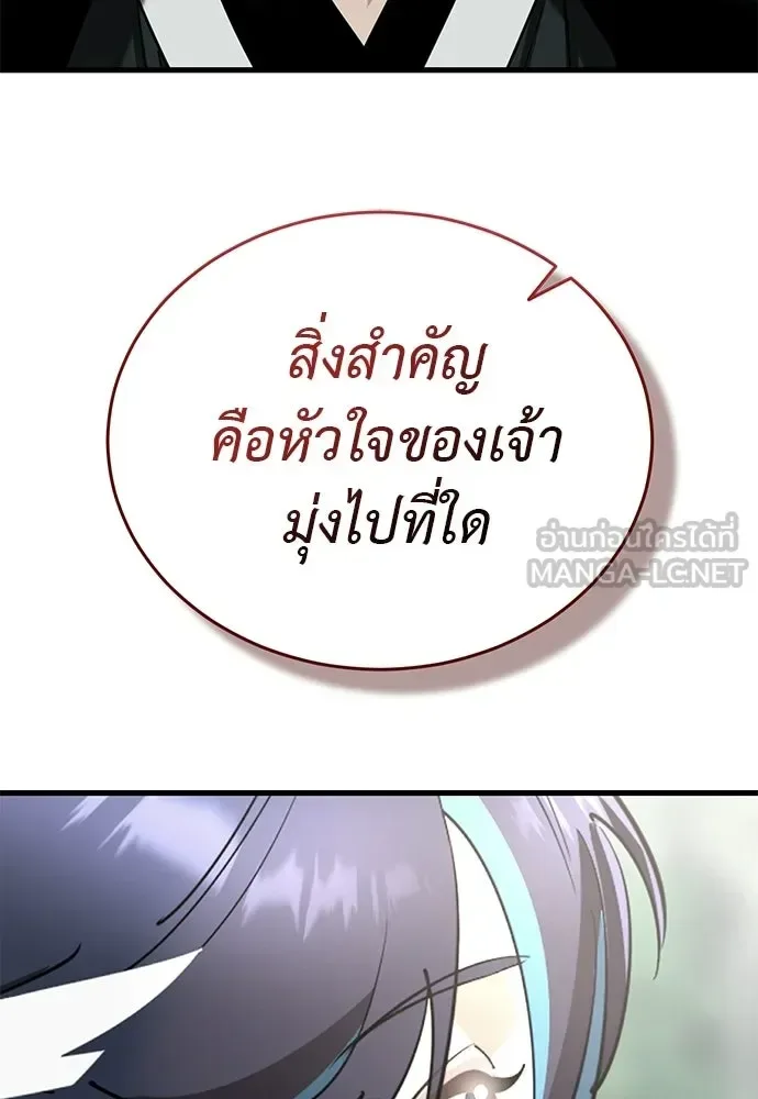 Reincarnation Path of The Underworld King ยอมรา ผู้พิพากษาจากนรก ตอนที่ 135 หน้า 21