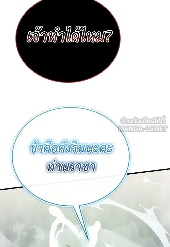 Reincarnation Path of The Underworld King ยอมรา ผู้พิพากษาจากนรก ตอนที่ 135 หน้า 36