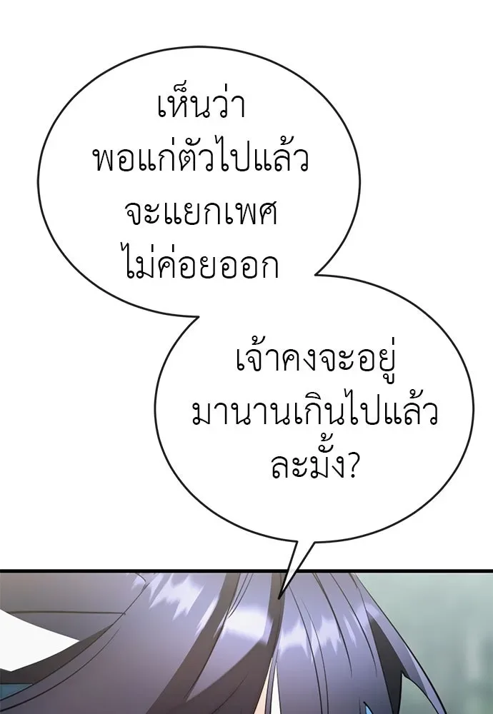 Reincarnation Path of The Underworld King ยอมรา ผู้พิพากษาจากนรก ตอนที่ 135 หน้า 52