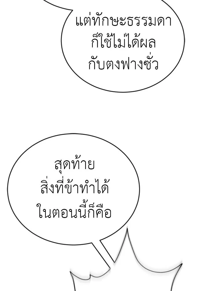 Reincarnation Path of The Underworld King ยอมรา ผู้พิพากษาจากนรก ตอนที่ 135 หน้า 62