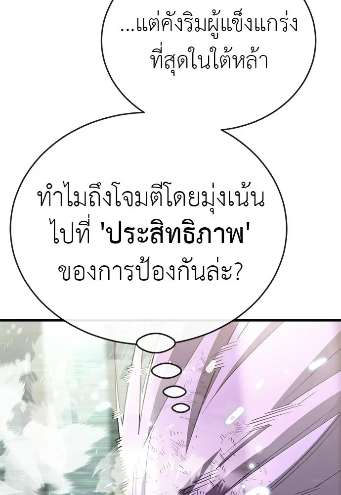 Reincarnation Path of The Underworld King ยอมรา ผู้พิพากษาจากนรก ตอนที่ 135 หน้า 85