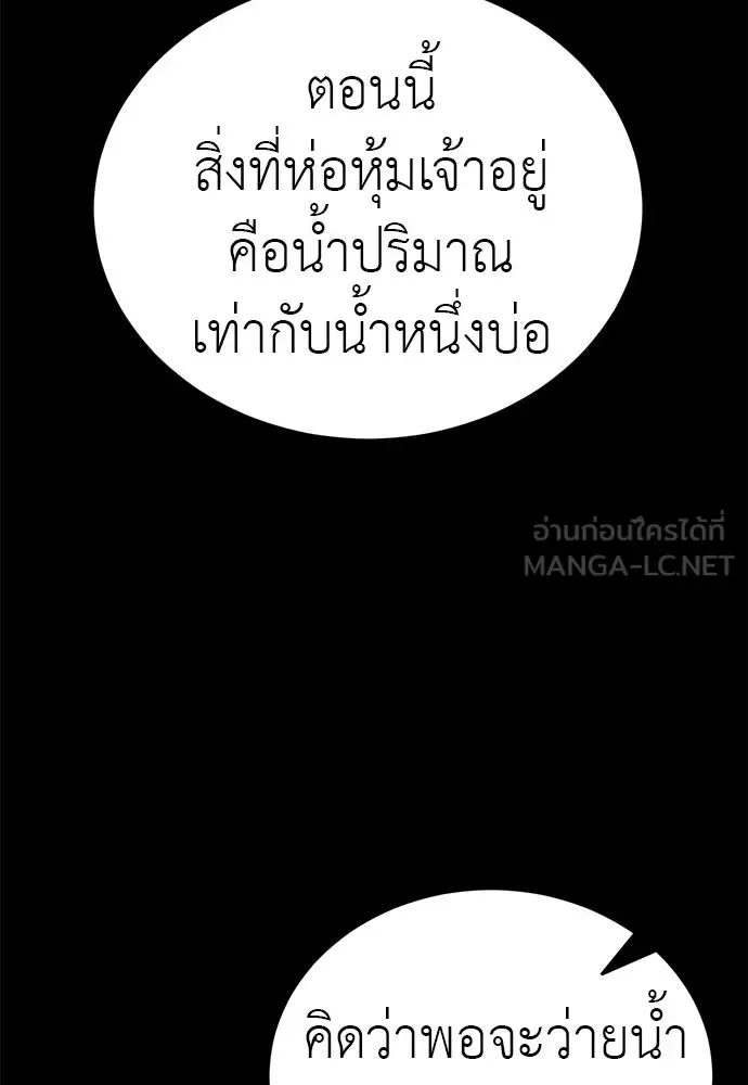 Reincarnation Path of The Underworld King ยอมรา ผู้พิพากษาจากนรก ตอนที่ 135 หน้า 90