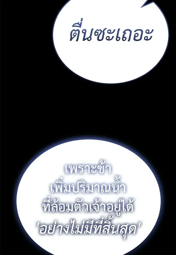 Reincarnation Path of The Underworld King ยอมรา ผู้พิพากษาจากนรก ตอนที่ 135 หน้า 92