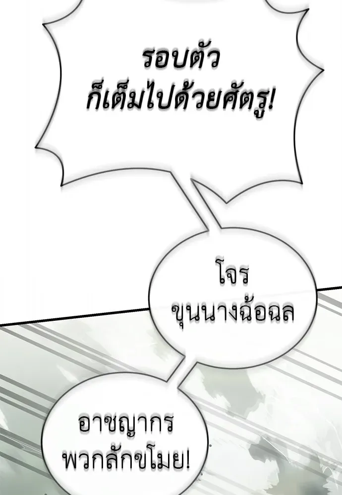 Reincarnation Path of The Underworld King ยอมรา ผู้พิพากษาจากนรก ตอนที่ 136 หน้า 166