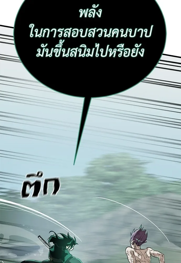 Reincarnation Path of The Underworld King ยอมรา ผู้พิพากษาจากนรก ตอนที่ 136 หน้า 197