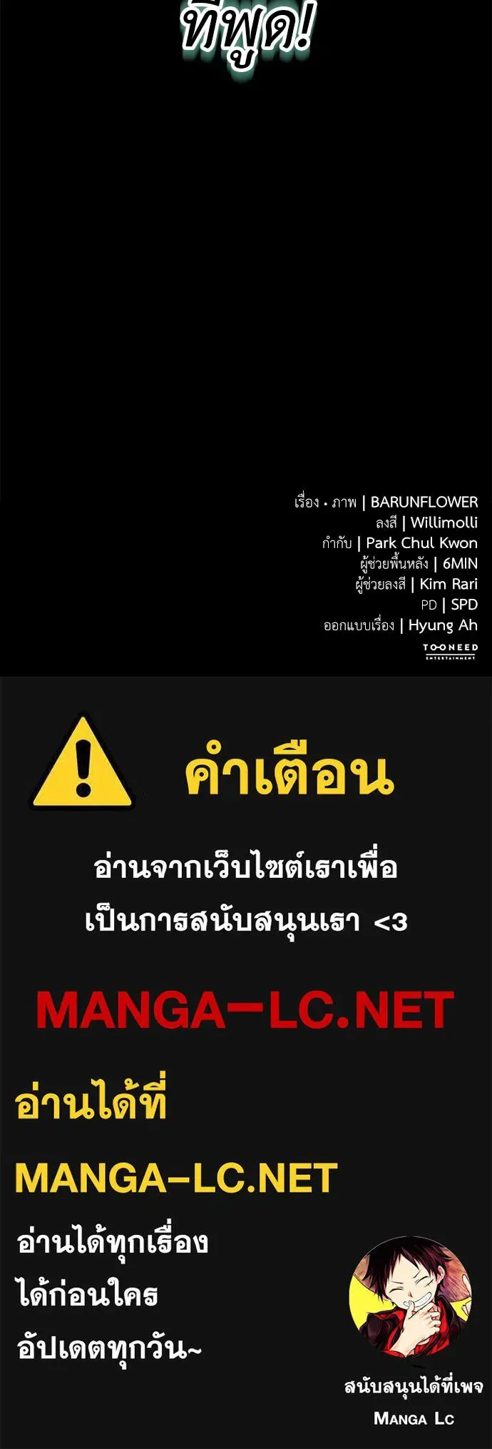 Reincarnation Path of The Underworld King ยอมรา ผู้พิพากษาจากนรก ตอนที่ 136 หน้า 211